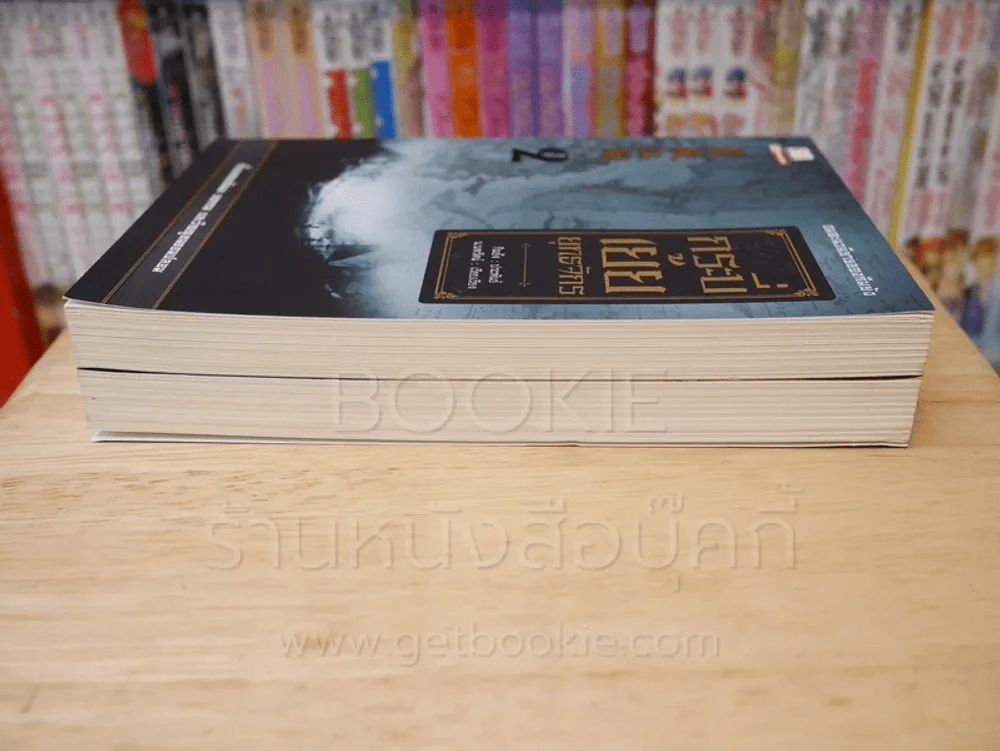 กระบี่เย้ยยุทธจักร เล่ม 1-2 - กิมย้ง รูปที่ 3