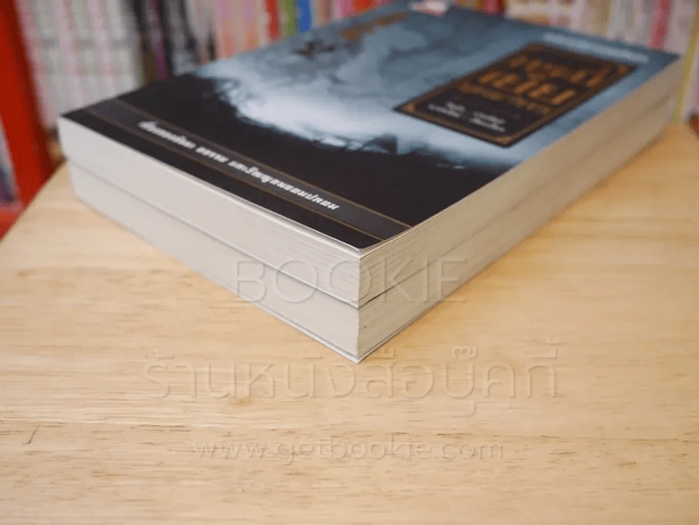 กระบี่เย้ยยุทธจักร เล่ม 1-2 - กิมย้ง รูปที่ 4