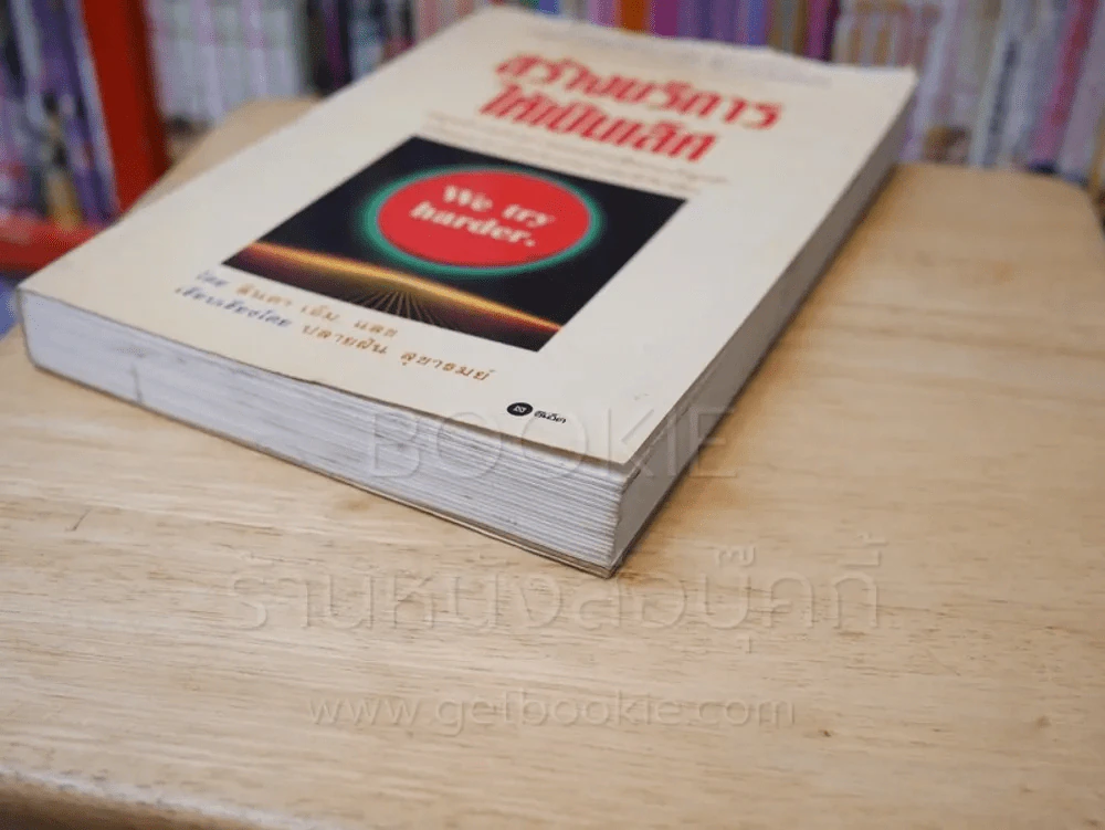 สร้างบริการให้เป็นเลิศ (ตรงมุมมีรอยแหว่ง) รูปที่ 5