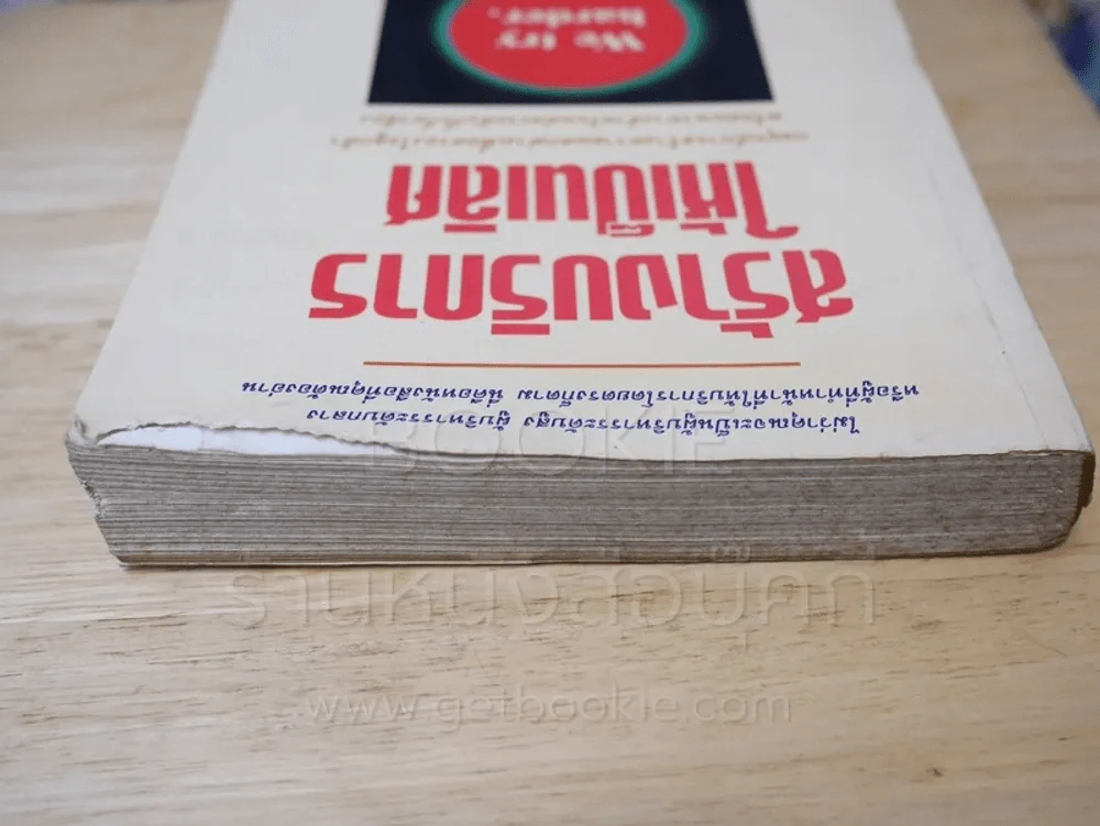 สร้างบริการให้เป็นเลิศ (ตรงมุมมีรอยแหว่ง) รูปที่ 3