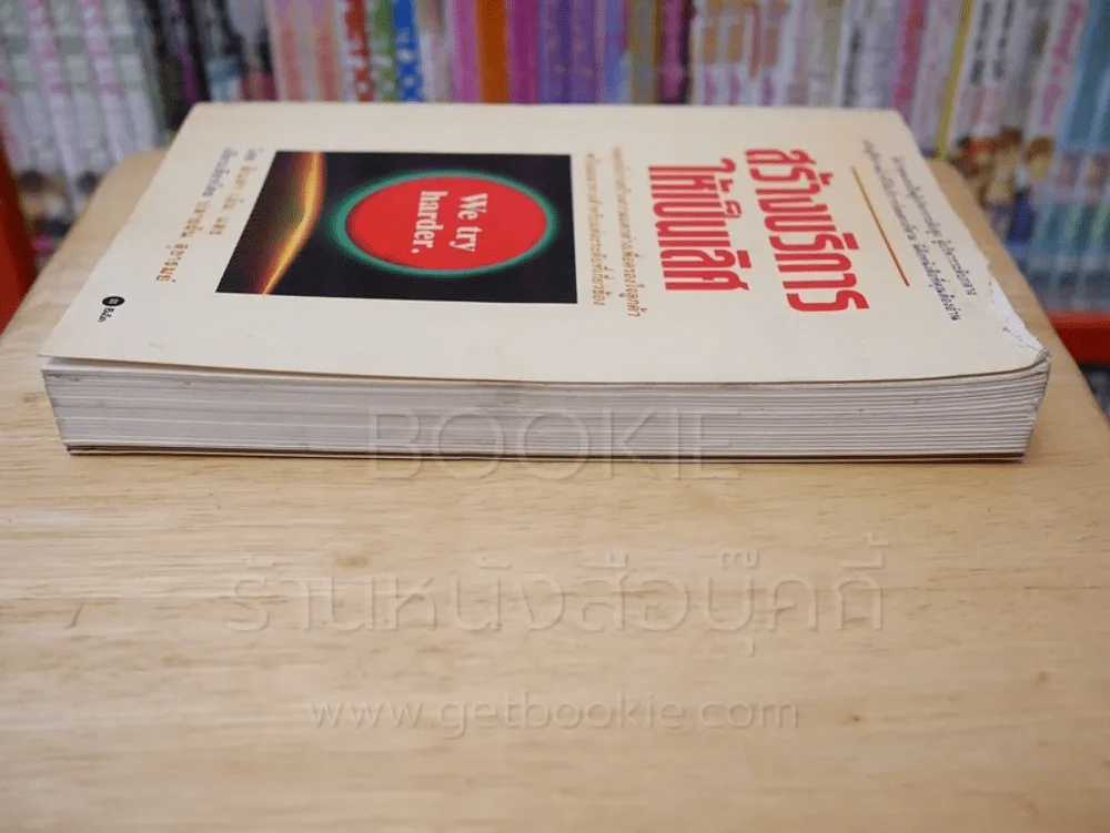 สร้างบริการให้เป็นเลิศ (ตรงมุมมีรอยแหว่ง) รูปที่ 4