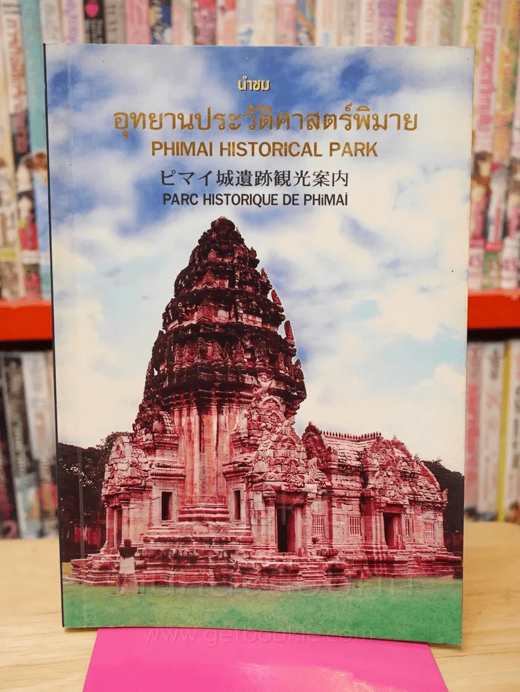 นำชม อุทยานประวัติศาสตร์พิมาย รูปที่ 1