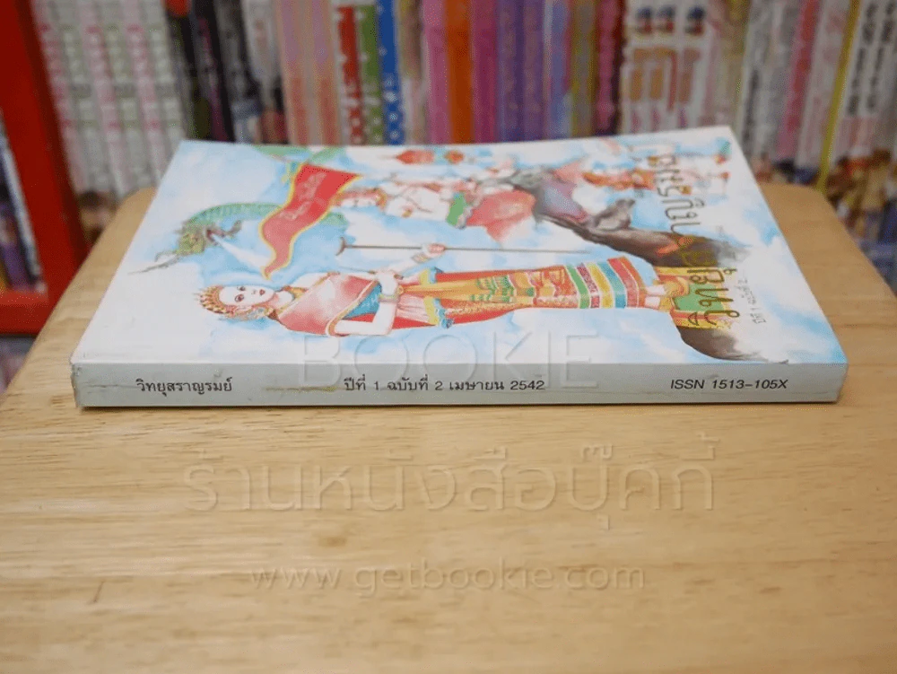 วิทยุสราญรมย์ ปีที่ 1 ฉบับที่ 2 เม.ย. 2542 รูปที่ 2