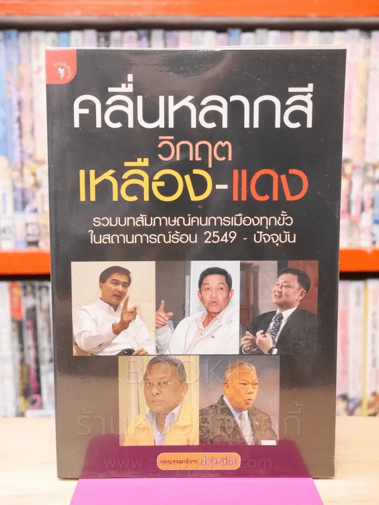 คลื่นหลากสีวิกฤต เหลือง - แดง รูปที่ 1