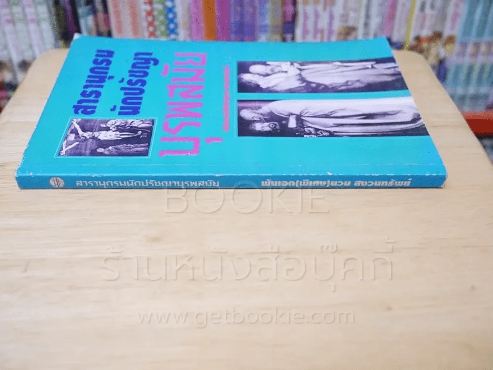 สารานุกรมนักปรัชญาบุรพสมัย รูปที่ 2