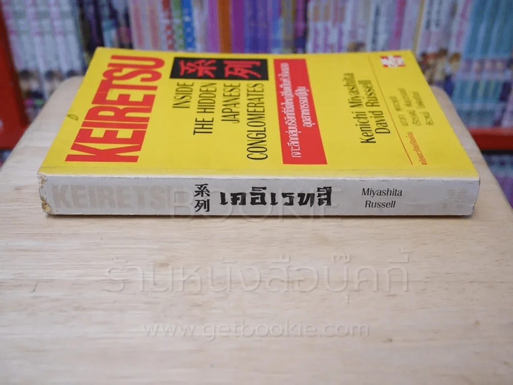 Keiretsu เคอิเรทสึ เจาะลึกกลุ่มบริษัทที่ยิ่งใหญ่ซึ่งเป็นหัวใจของอุตสาหกรรมญี่ปุ่น รูปที่ 2