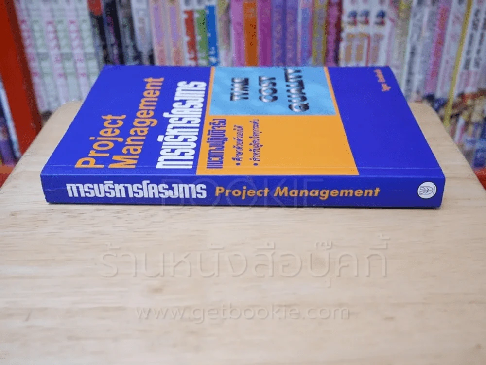 การบริหารโครงการ Project Management รูปที่ 2