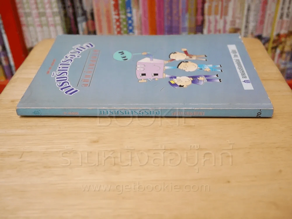 การบริหารธุรกิจ ฉบับอ่านสบาย รูปที่ 2