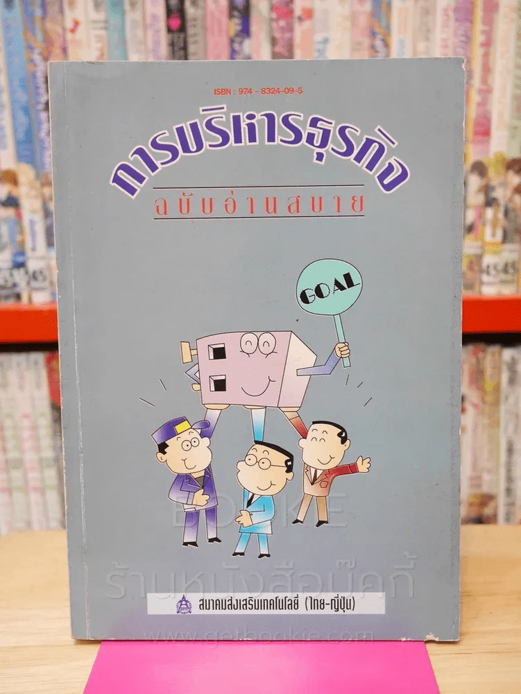 การบริหารธุรกิจ ฉบับอ่านสบาย รูปที่ 1