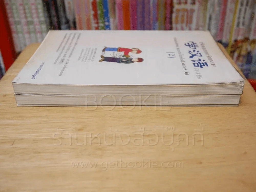 เรียนภาษาจีน จากคำศัพท์ และประโยคในชีวิตประจำวันวัน เล่ม 1-2 รูปที่ 3