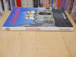 สัมผัสรัสเซีย - ขจัดภัย บุรุษพัฒน์ รูปที่ 2