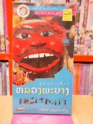 คู่มือนำเที่ยวหลวงพระบาง รูปที่ 1