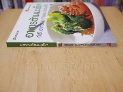 อาหารต้านมะเร็ง ตำรับอาหารป้องกันและบำบัดมะเร็ง รูปที่ 2