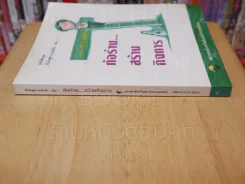 บันไดสู่ความมั่งคั่ง เล่ม 1 ก่อร่าง...สร้างกิจการ รูปที่ 2