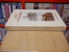 100 ปี การไปรษณีย์ไทย รูปที่ 2