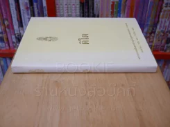 ติโต (ในหลวงร.9 ทรงแปล) รูปที่ 2