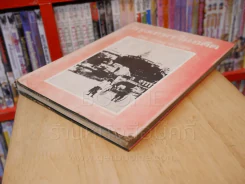 กรุงเทพฯในอดีต - เทพชู ทับทอง รูปที่ 4