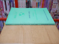 แพลน...นิ่ง? การเรียนรู้จากประสบการณ์วางแผนพัฒนาระดับชาติ รูปที่ 2