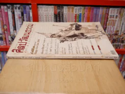 ศิลปวัฒนธรรม ปีที่ 25 ฉบับที่ 3 มกราคม 2547 พลกประวัติศาสตร์ ทาสสยาม (มีคราบน้ำมุมซ้ายบน) รูปที่ 2