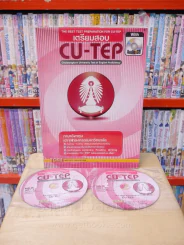 เตรียมสอบ CU-TEP (มี CD) รูปที่ 1