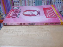 เตรียมสอบ CU-TEP (มี CD) รูปที่ 2