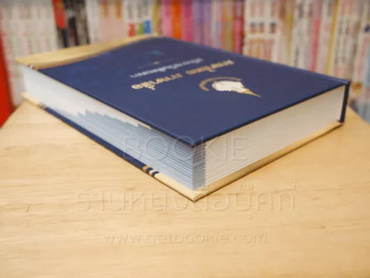 ภาษาไทย ภาษาสื่อ ฉบับราชบัณฑิตยสภา รูปที่ 5