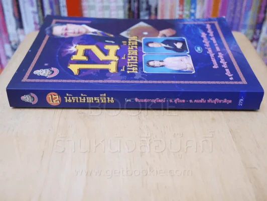 12 นักษัตรจีน รูปที่ 2