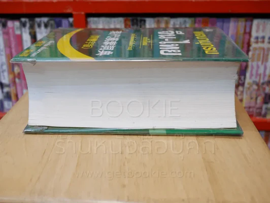 พจนานุกรม จีน - ไทย ฉบับใหม่ (ฉบับพิมพ์หนังสือตัวย่อ) รูปที่ 3