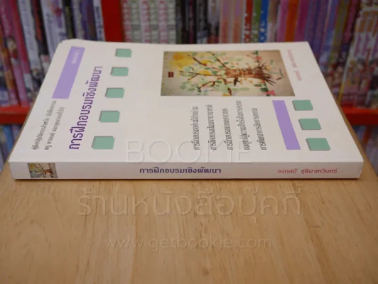 การฝึกอบรมเชิงพัฒนา - จงกลนี ชุติมาเทวินทร์ (มุมขวามีรอยแหว่ง) รูปที่ 2