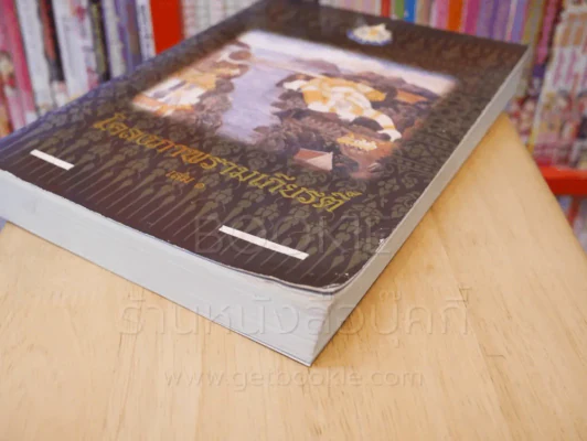 โคลงภาพรามเกียรติ์ เล่ม 1 รูปที่ 4