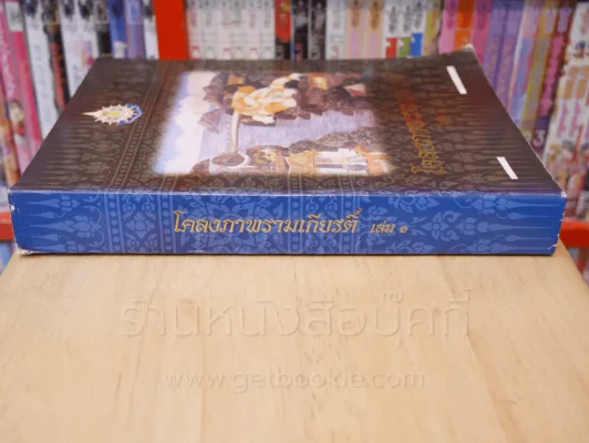 โคลงภาพรามเกียรติ์ เล่ม 1 รูปที่ 2