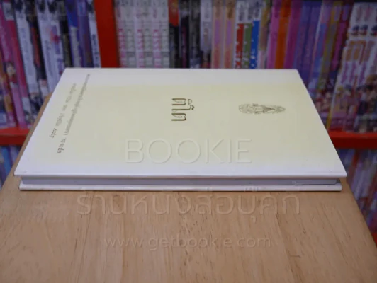 ติโต (ในหลวงร.9 ทรงแปล) รูปที่ 3