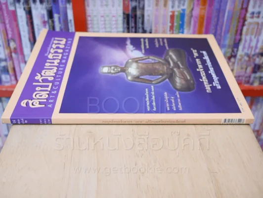 ศิลปวัฒนธรรม ปีที่ 33 ฉบับที่ 2 ธันวาคม 2554 รูปที่ 2