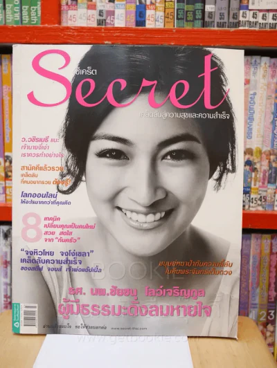 Secret ซีเคร็ต ฉบับที่ 35 แพนเค้ก รูปที่ 1