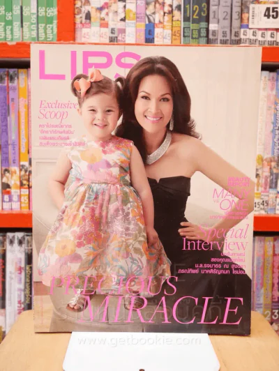 Lips ปักษ์หลัง ก.ค. 2556 ปุ๋ย ภรทิพย์กับลูก รูปที่ 1