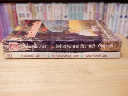 ต้นส้มแสนรัก ภาค 1-2 รูปที่ 2