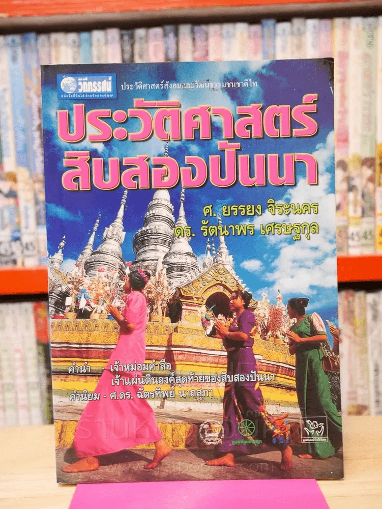 ประวัติศาสตร์สิบสองปันนา รูปที่ 1