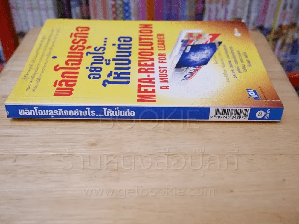 พลิกโฉมธุรกิจอย่างไรให้เป็นต่อ รูปที่ 2