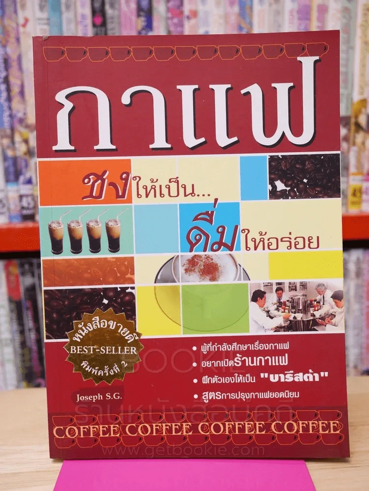 กาแฟ ชงให้เป็น ดื่มให้อร่อย รูปที่ 1