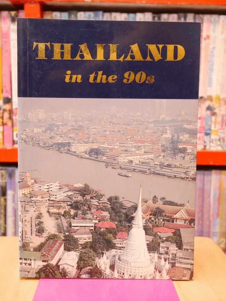 Thailand in the 90s รูปที่ 1