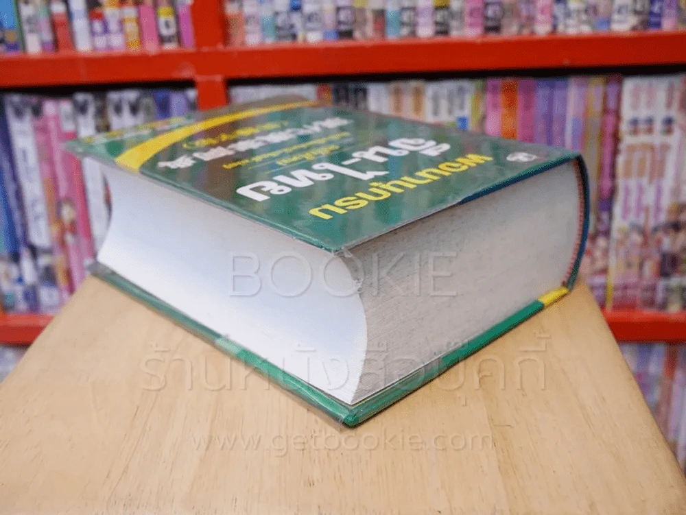 พจนานุกรม จีน - ไทย ฉบับใหม่ (ฉบับพิมพ์หนังสือตัวย่อ) รูปที่ 5
