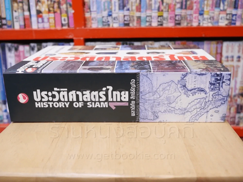 ประวัติศาสตร์ไทย - พลาดิศัย สิทธิธัญกิจ รูปที่ 2