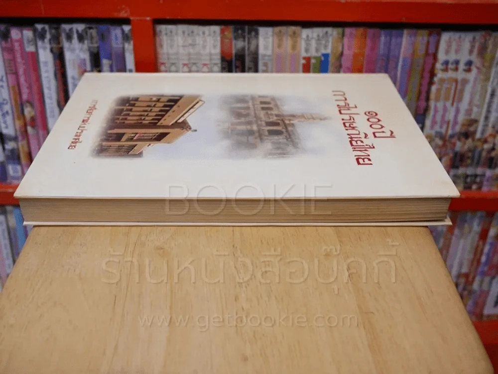 100 ปี การไปรษณีย์ไทย รูปที่ 3