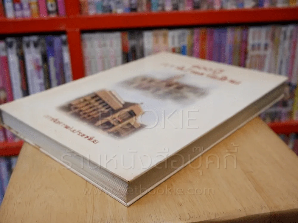 100 ปี การไปรษณีย์ไทย รูปที่ 4