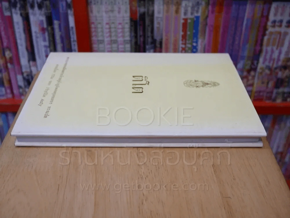 ติโต (ในหลวงร.9 ทรงแปล) รูปที่ 3
