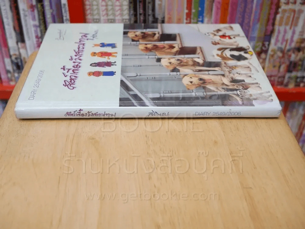 สัตว์เลี้ยงวังสระปทุม Diary 2549/2006 รูปที่ 2