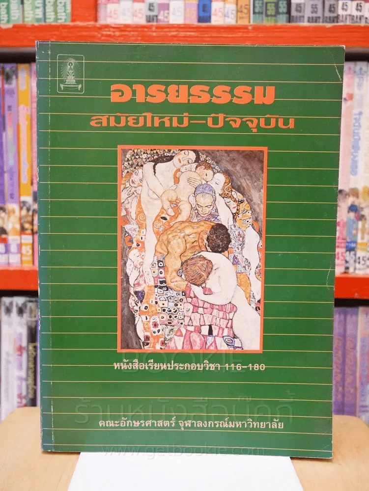อารยธรรม สมัยใหม่ - ปัจจุบัน รูปที่ 1