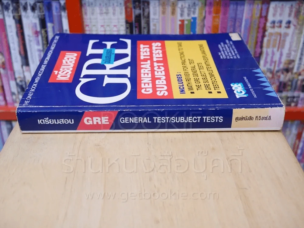 เตรียมสอบ GRE ฉบับสมบูรณ์ รูปที่ 2