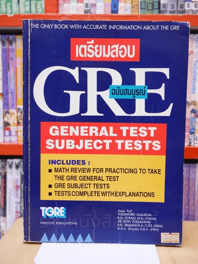 เตรียมสอบ GRE ฉบับสมบูรณ์ รูปที่ 1