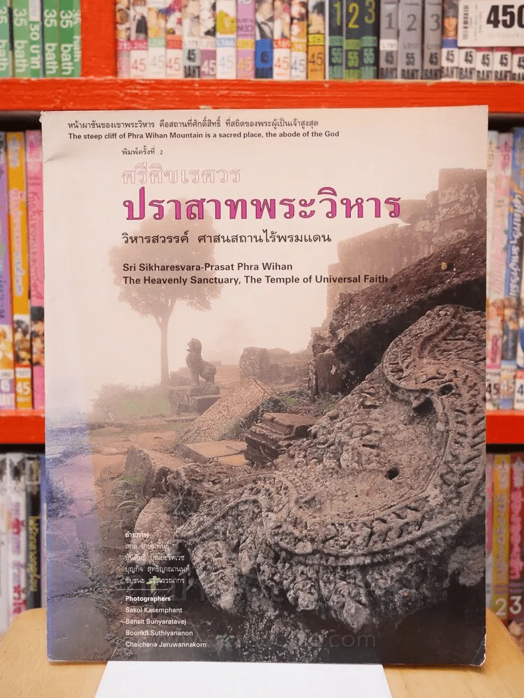 ศรีศิขเรศวร ปราสาทพระวิหาร รูปที่ 1